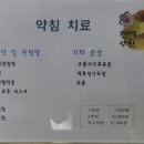 명제한의원 이미지