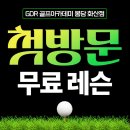 경기대학교 스포츠과학대학원 | [공지] 봉담골프연습장 KPGA·KLPGA 인증 일타강사의 맞춤 레슨 트레이닝