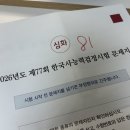 한국사1 | 2026년 한국사능력검정시험 77회 1급 합격 후기📝