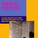 토디아(DSM) & DDD 1월20일 / 21일 대구 디아 밀롱가 이미지