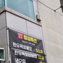 포항시청맛집 이동 한우창고 스페셜한 모듬 구이