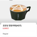 콩카페대구수성못점 | 수성못 콩카페 대구수성못점 | 베트남 코코넛커피 먹으러 재방문한 수성못 카페