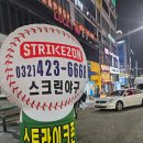 구월동 스크린야구⚾️&#39;스트라이크존&#39; 후기