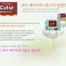 큐티베이비 네이버블로그