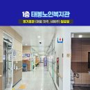 태봉노인복지관 이미지