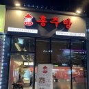 증산 마라탕 &#39;홍주방&#39; : 양산 1등 마라탕 가성비도 최고!!