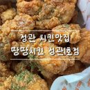 땅땅치킨(정관1호점) 이미지