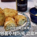 명품수제어묵고로케 이미지