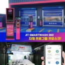 스마트워시JIT예천점