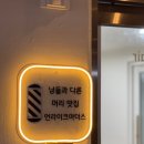세븐일레븐부천심곡심중로 | 부천 바버샵 다운펌 맛집 언라이크아더스 리뷰