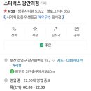 스타벅스광안리점 이미지