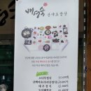 산야초밥상 이미지