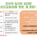 몸 · 마음 건강교실 이미지