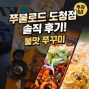 로드파스타피자 | 주꾸미 집에 파스타와 피자? 가성비 세트 솔직 후기 | 전주 쭈불로드 도청점