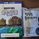 백령다시마