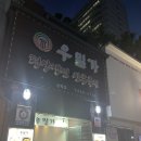 우밀가 상록점 이미지