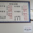 반구동아구찜 이미지