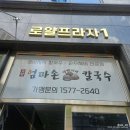 고향엄마손생바지락칼국수동탄영천 | 고향 엄마손 생바지락 칼국수 동탄영천점 후기
