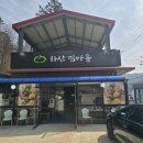 [남양주 화도 맛집] 뜨끈한 국물이 일품! '차산 찜마을' 수제 만두전골 솔직 후기