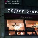 그레이스커피 - 양천구 가로공원로 105 | 그레이스커피