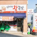 진사리왕족발