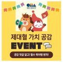 [아이코드 제대혈 가치공감 event] 필수 육아템 나투라비타 튼살크림 & 식물성 오일 당첨 후기