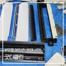 [내돈내산] 아이 키우는 집 에어컨 분해 세척은 '굿디클린'