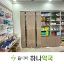 그린옵티마약국 이미지