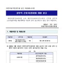 대전지방국토관리청 | 대전지방국토관리청 예산국토관리사무소 경비원 공무직근로자 직원 공개채용계획 공고(~2.23)