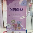 어더아사의정부