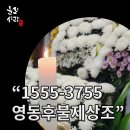 영동 상조업체 만족스러웠던 이용 후기