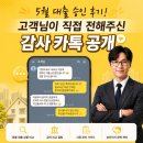 바른금융컨설팅 | 5월 대출 승인 후기! 고객님이 직접 전해주신 감사 카톡 공개