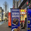 나인 | 부천 버터떡 파는 곳 크리드나인 솔직후기