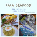 시내중심 | 나트랑 맛집) 시내 중심 '라라씨푸드' 랍스터 솔직 후기