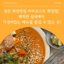 라라코스트 경산점 | 경산 하양맛집 라라코스트 하양점! 쾌적한 실내에서 가성비있는 메뉴를 즐길 수 있는 곳!