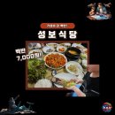 성보식당 - 논산시 | 성보식당