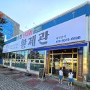 황제관 | 순천 고기집 [황제관]