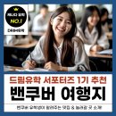 드림유학원 이미지