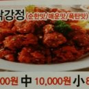 정선한방닭강정
