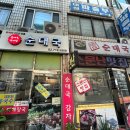 두꺼비감자탕 - 천안시 서북구 | [용산 문배동 맛집] 37년 내공이 담긴 인생 순대국과 수육, '두꺼비 순대국·감자탕' 솔직 후기! 🍲