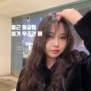 성현 | 둥근 얼굴형 젤리펌 커튼뱅 후기 해피니언 강남모나코 성현쌤 3번째 내돈내산