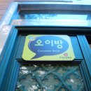 호박산장민박 이미지