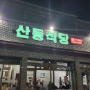 산동우체국 화장실 이미지