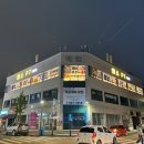 핫플짐 동문점 이미지