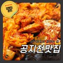 공지천우미닭갈비 | 춘천 공지천 맛집 우미닭갈비 내돈내산 후기