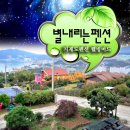 양지꽃펜션 이미지