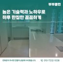 디오션 - 포항시 북구 해안로1732번길 24 | 시흥 거북섬 신축아파트청소 푸르지오 디오션 작업 후기
