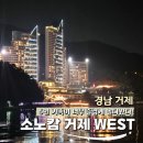 소노캄 거제 | 거제 소노캄 가족숙소 후기 :: 웨스트동 고층 오션뷰 객실에서 온 가족과 함께한 따뜻한 하루