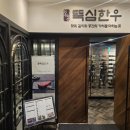 뚝심 | [선릉] 선릉역 근처 맛집 소고기 한우 고기집 뚝심한우 내돈내산 후기