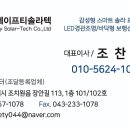 (주)솔라텍 네이버블로그